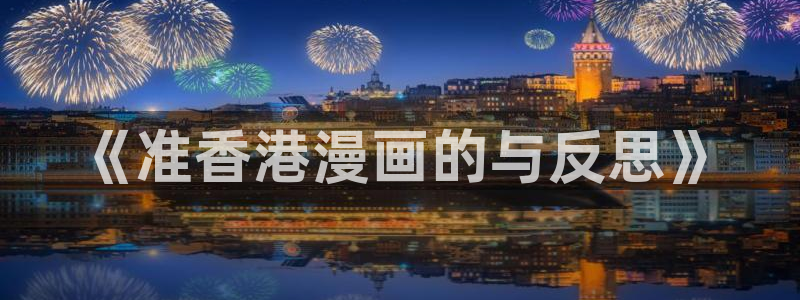 韩国漫画暴夜